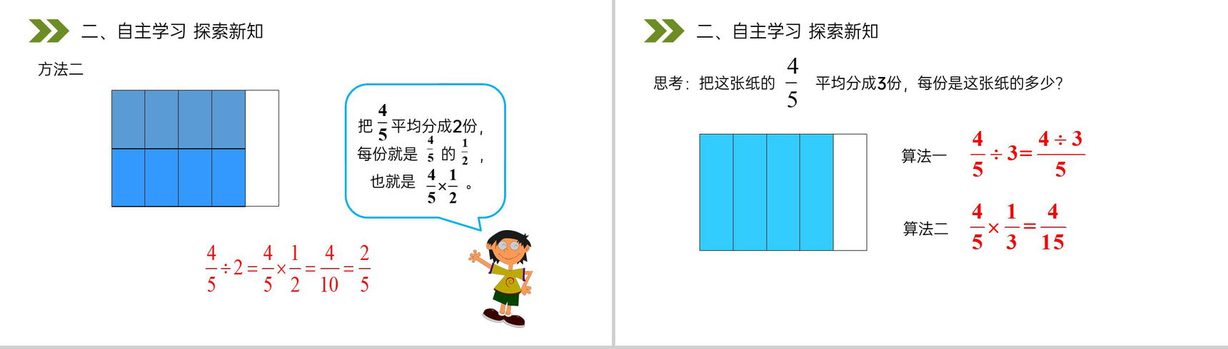 《分数除以整数》人教版小学六年级上册数学PPT课件(第3.2课时)-4
