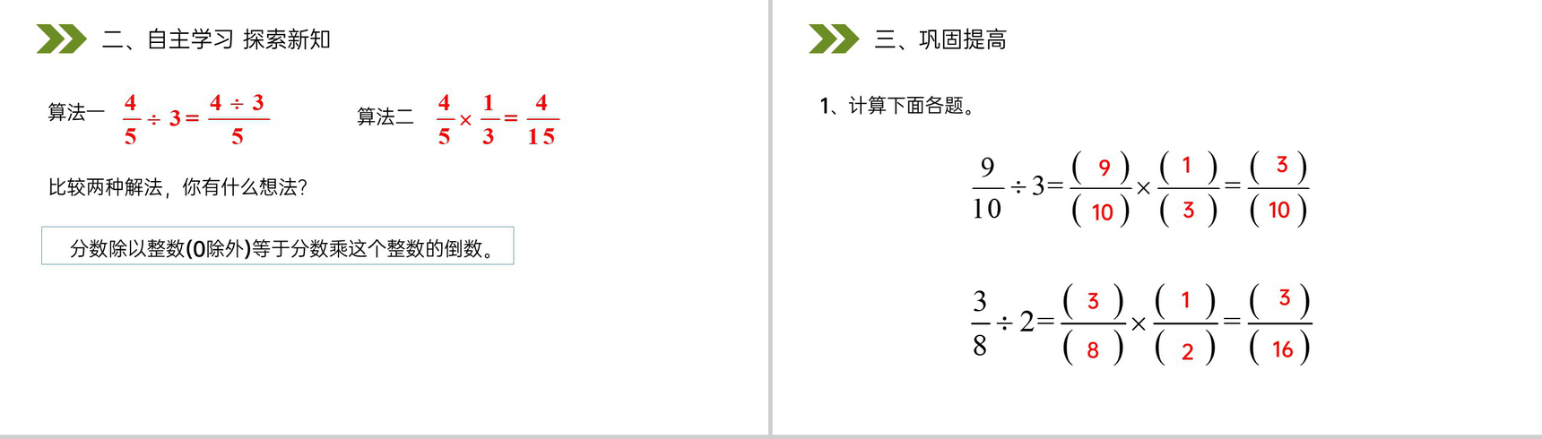 《分数除以整数》人教版小学六年级上册数学PPT课件(第3.2课时)-5