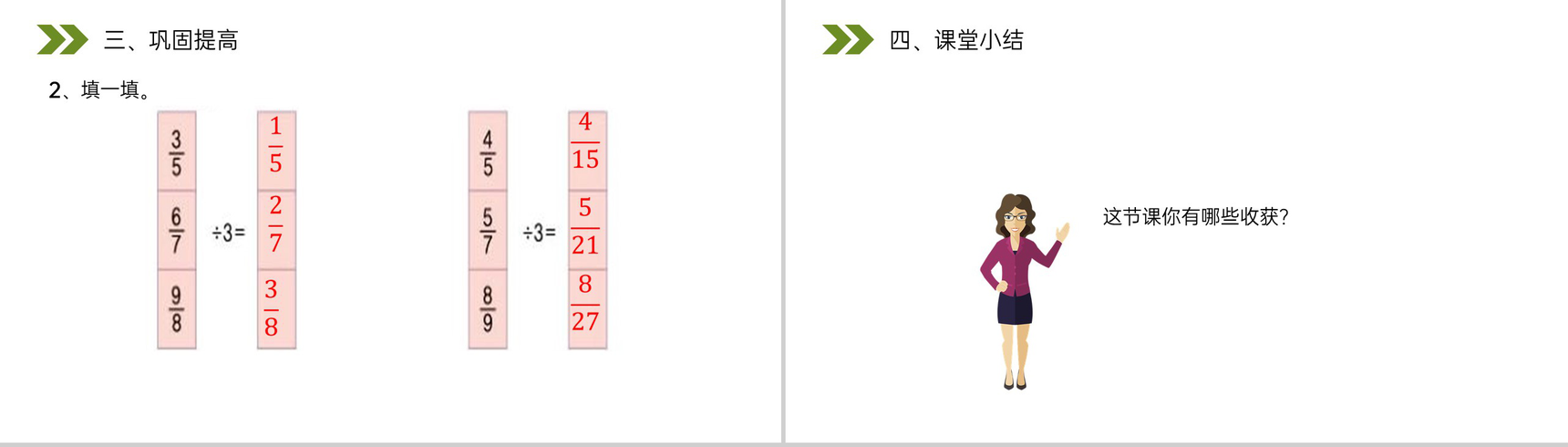 《分数除以整数》人教版小学六年级上册数学PPT课件(第3.2课时)-6