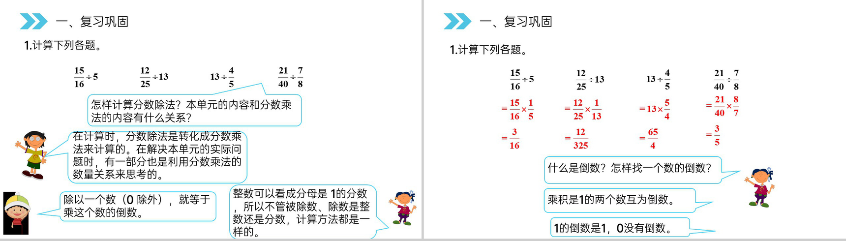 《分数除法(整理和复习)》人教版小学六年级上册数学PPT课件(第3.5课时)-2
