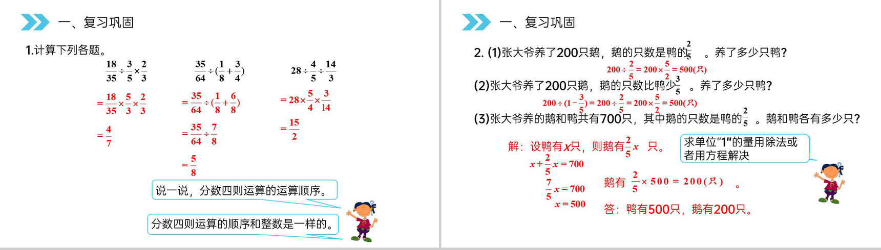 《分数除法(整理和复习)》人教版小学六年级上册数学PPT课件(第3.5课时)-3