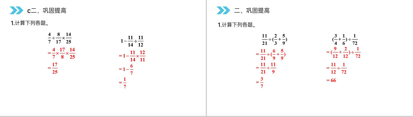 《分数除法(整理和复习)》人教版小学六年级上册数学PPT课件(第3.5课时)-4