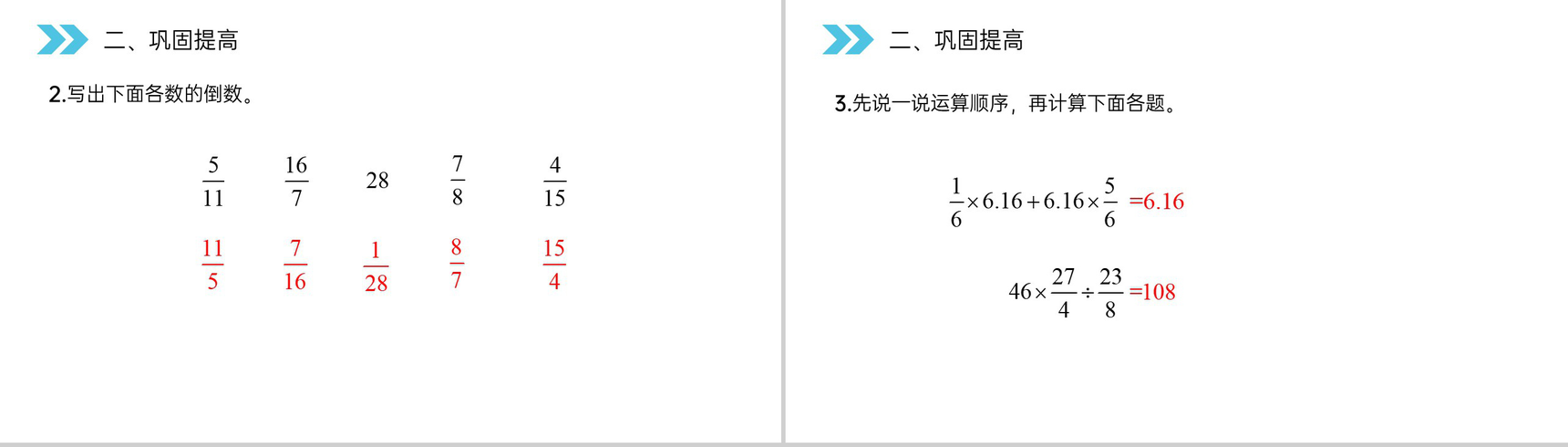 《分数除法(整理和复习)》人教版小学六年级上册数学PPT课件(第3.5课时)-5