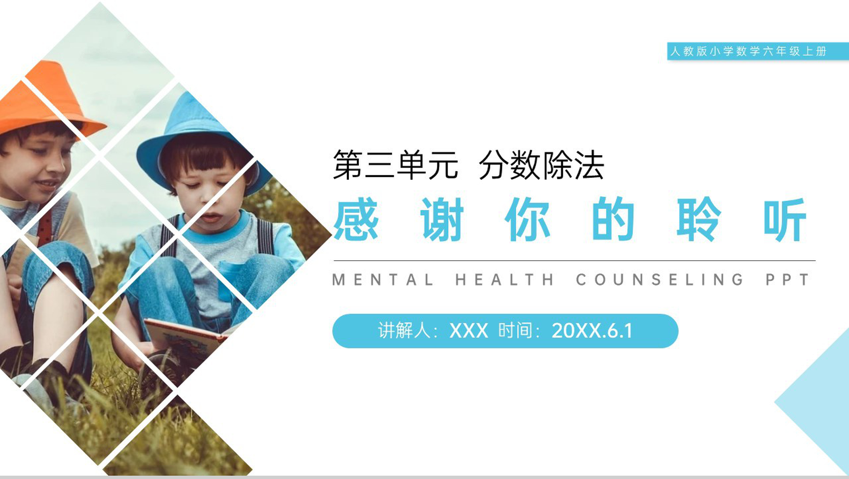 《分数除法(整理和复习)》人教版小学六年级上册数学PPT课件(第3.5课时)-8