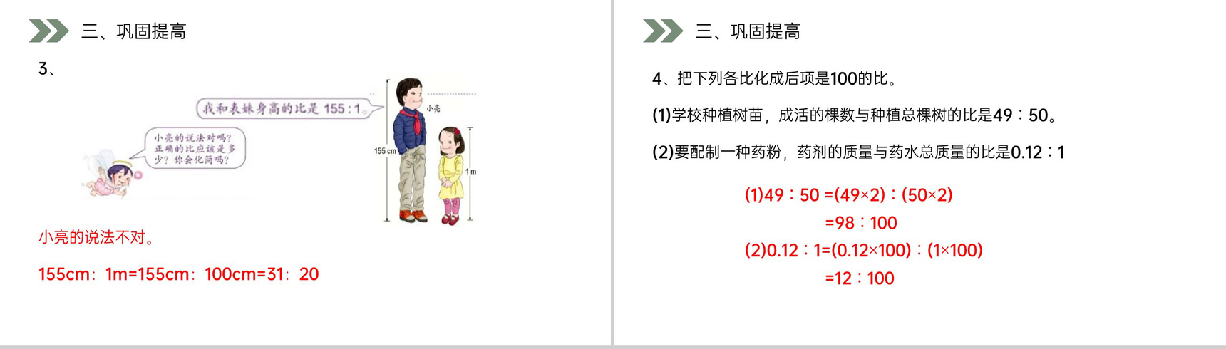 《 比的基本性质》人教版小学六年级上册数学PPT课件(第4.2课时)-8