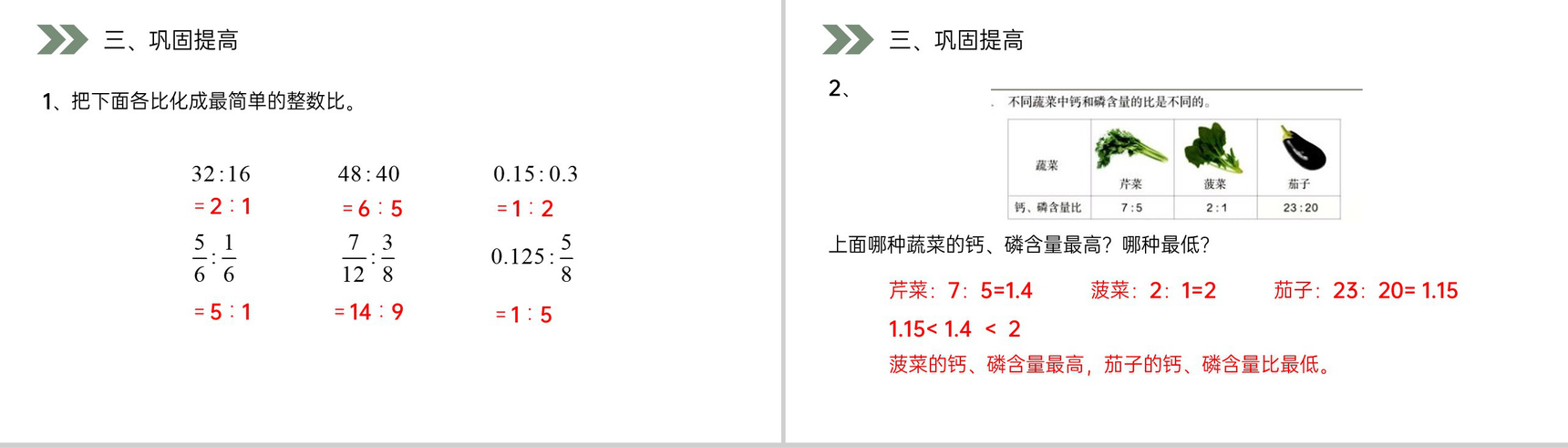 《 比的基本性质》人教版小学六年级上册数学PPT课件(第4.2课时)-7