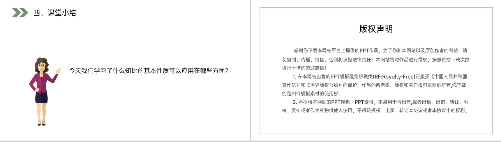 《 比的基本性质》人教版小学六年级上册数学PPT课件(第4.2课时)-9