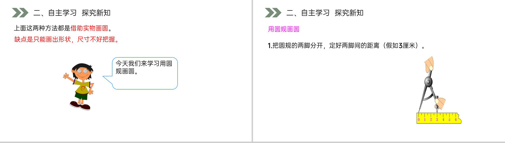 《 圆的认识》人教版小学六年级上册数学PPT课件(第5.1.1课时)-3