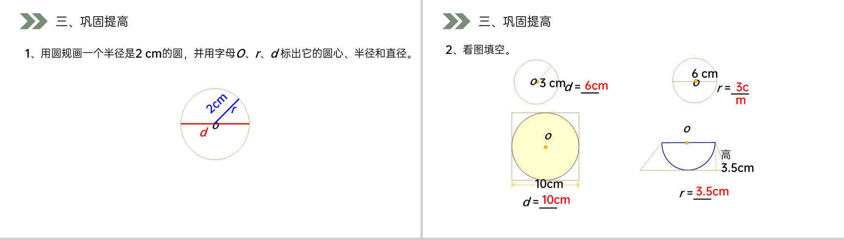 《 圆的认识》人教版小学六年级上册数学PPT课件(第5.1.1课时)-6