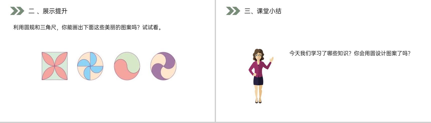 《 圆的认识》人教版小学六年级上册数学PPT课件(第5.1.2课时)-7