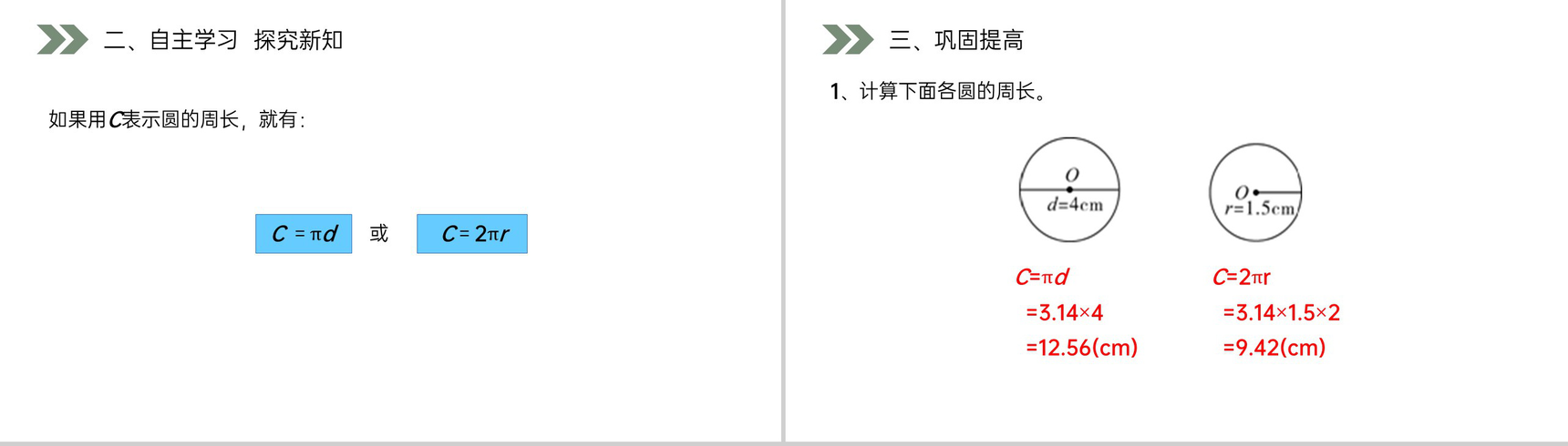 《圆的周长》人教版小学六年级上册数学PPT课件(第5.2.1课时)-11