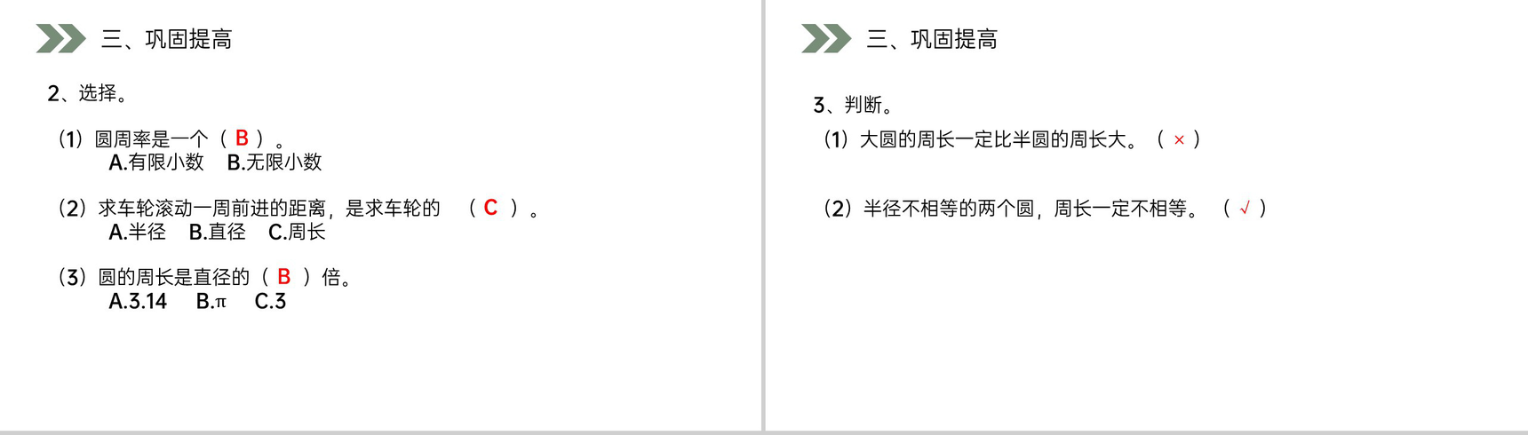《圆的周长》人教版小学六年级上册数学PPT课件(第5.2.1课时)-12