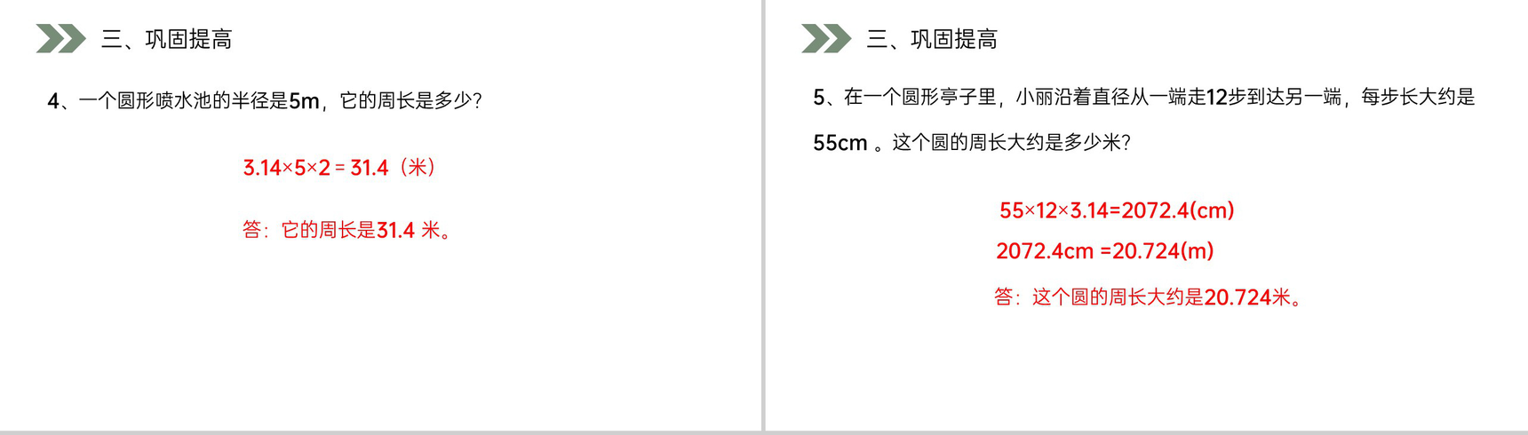 《圆的周长》人教版小学六年级上册数学PPT课件(第5.2.1课时)-13
