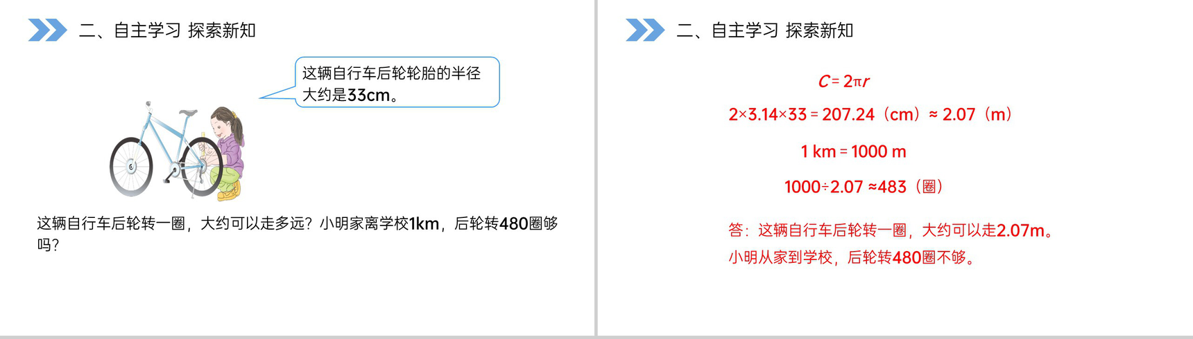 《圆的周长》人教版小学六年级上册数学PPT课件(第5.2.2课时)-3