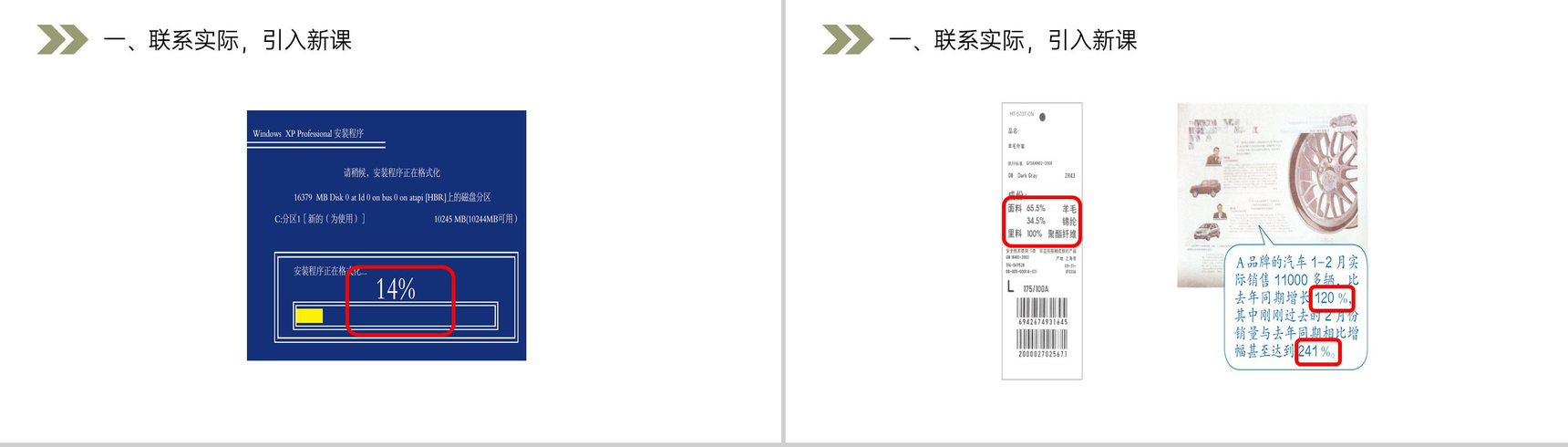 《百分数的意义和读写》人教版六年级数学上册(第6.1课时)PPT课件-2