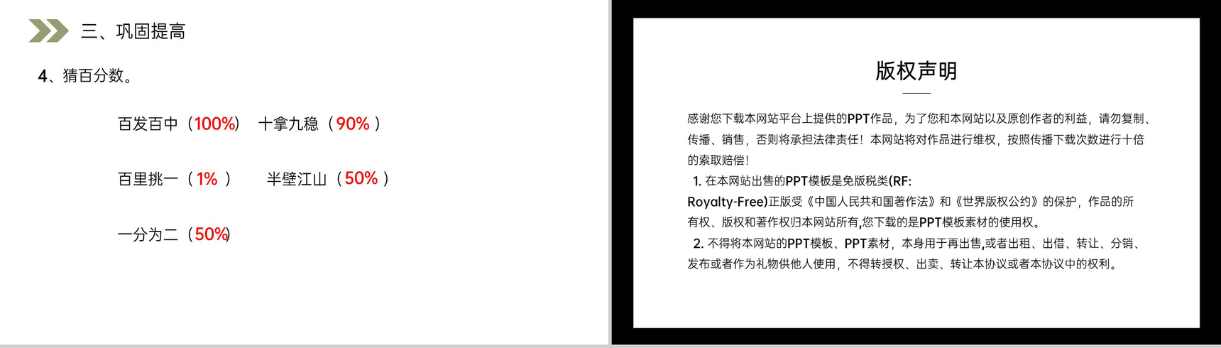 《百分数的意义和读写》人教版六年级数学上册(第6.1课时)PPT课件-7