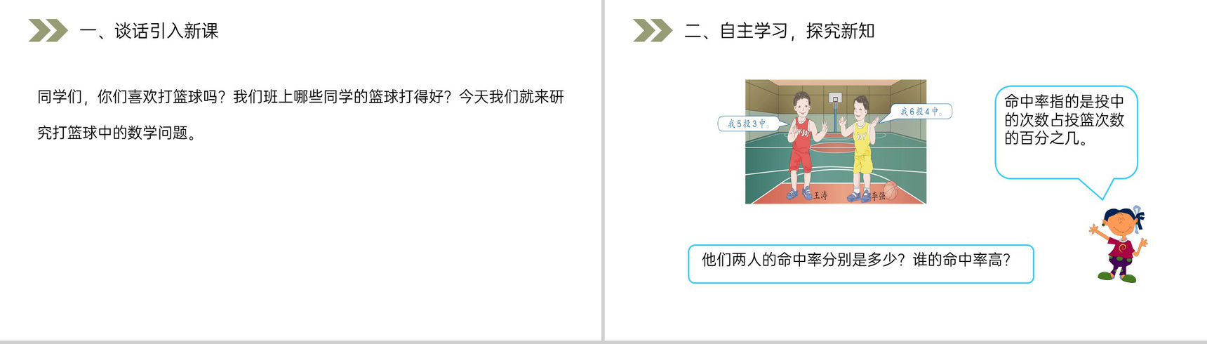 《百分数与小数、分数的互化》人教版小学六年级上册数学PPT课件(第6.2课时)-2