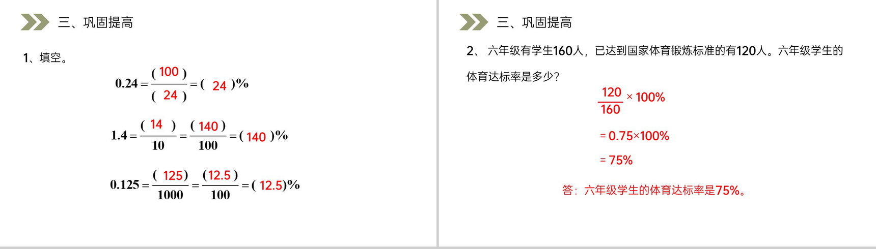 《百分数与小数、分数的互化》人教版小学六年级上册数学PPT课件(第6.2课时)-5