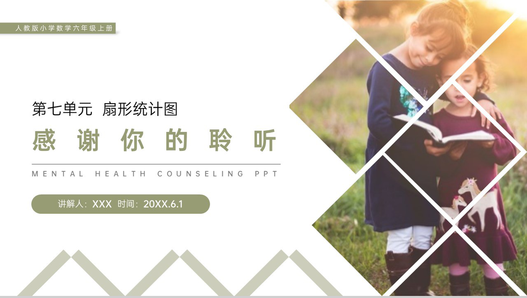 《扇形统计图》人教版小学六年级上册数学PPT课件(第7.1课时)-6