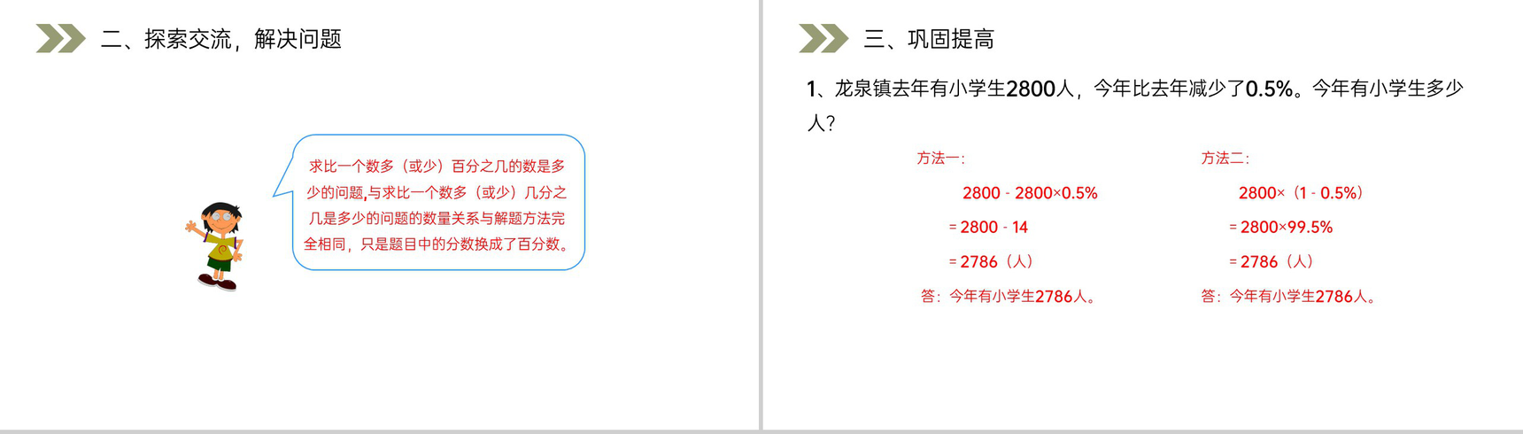 《用百分数解决问题》人教版小学六年级上册数学PPT课件(第6.3课时)-3