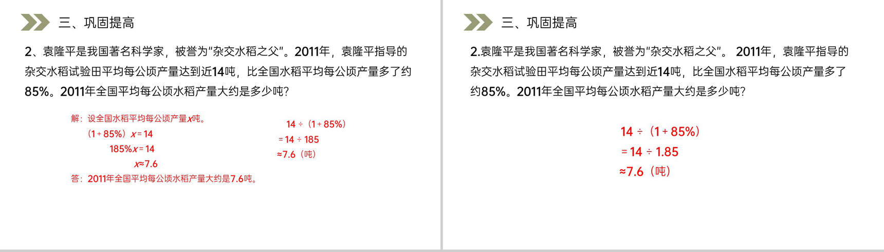 《用百分数解决问题》人教版小学六年级上册数学PPT课件(第6.3课时)-4