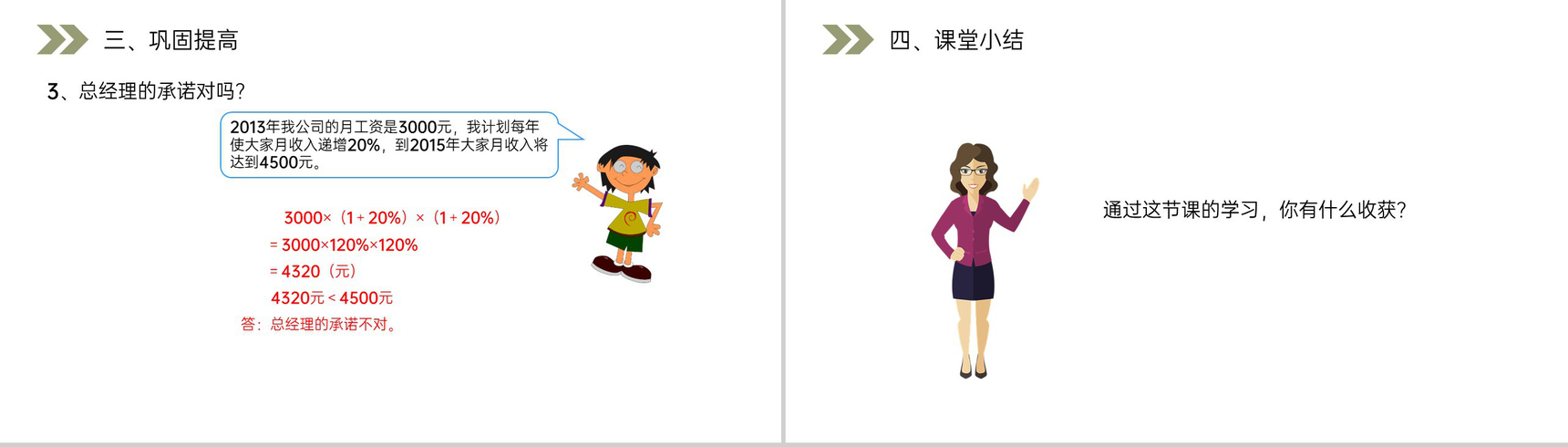 《用百分数解决问题》人教版小学六年级上册数学PPT课件(第6.3课时)-5