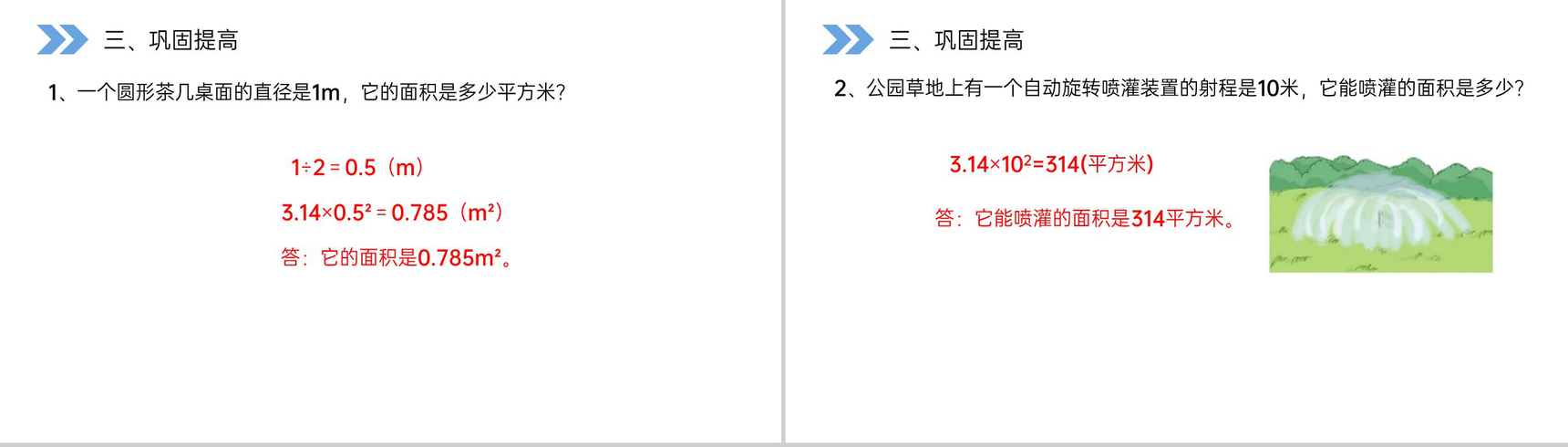 《圆的面积》人教版小学六年级上册数学PPT课件(第5.3课时)-8