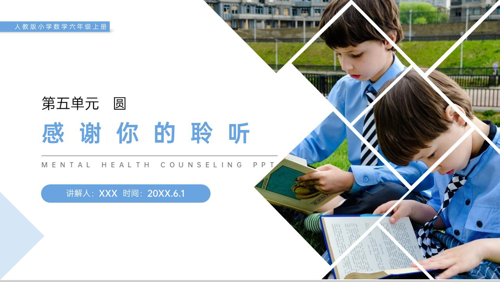 《圆的面积》人教版小学六年级上册数学PPT课件(第5.3课时)-10