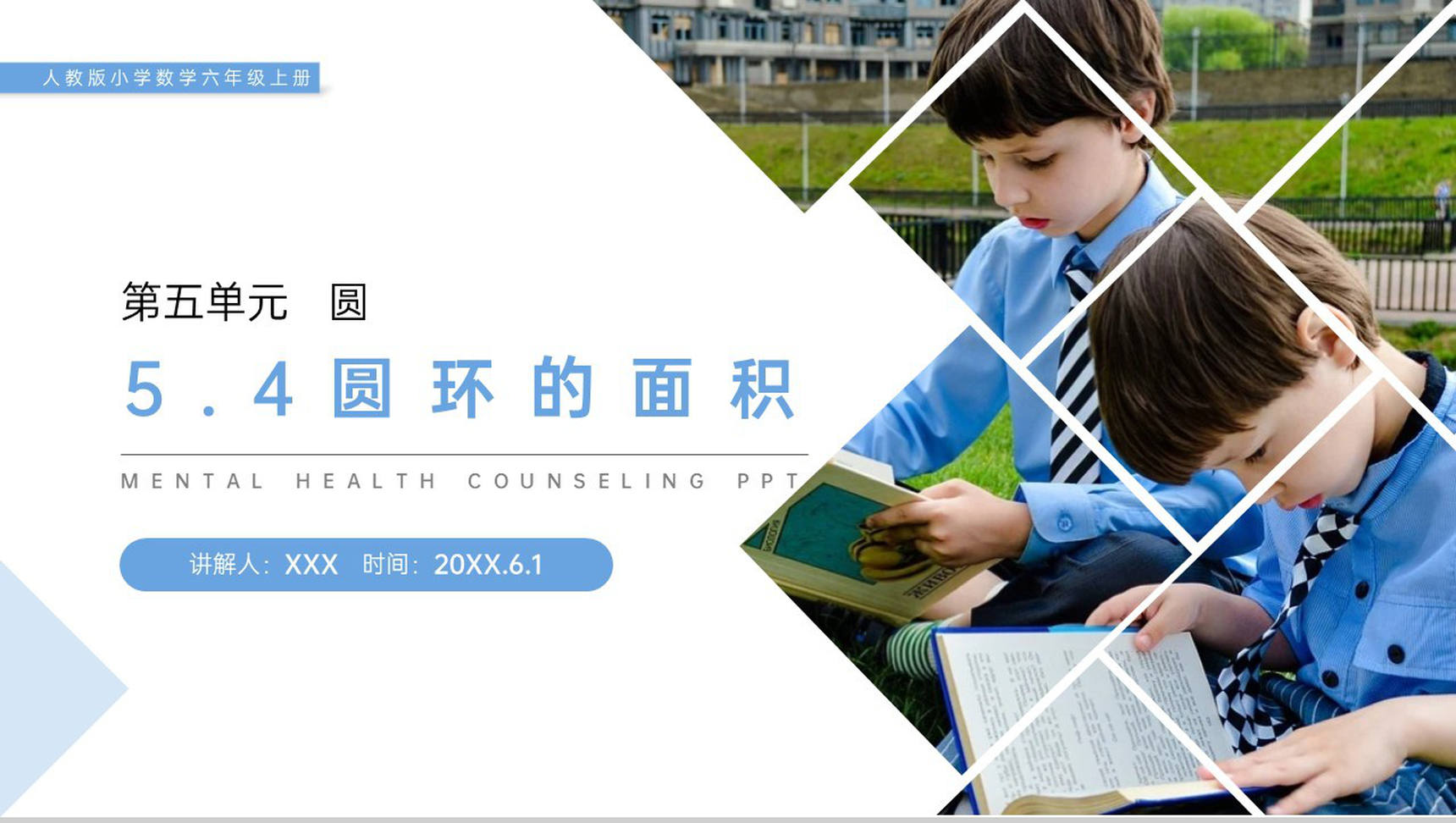 《圆环的面积》人教版小学六年级上册数学PPT课件(第5.4课时)-1