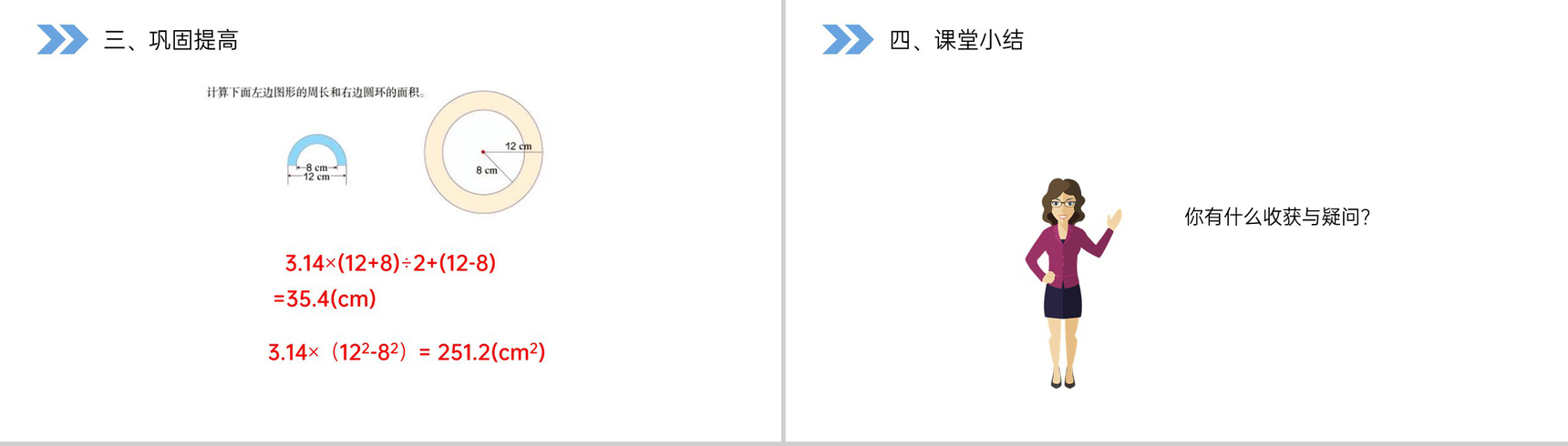 《圆环的面积》人教版小学六年级上册数学PPT课件(第5.4课时)-5