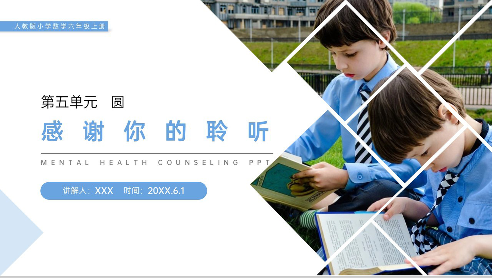 《圆环的面积》人教版小学六年级上册数学PPT课件(第5.4课时)-6
