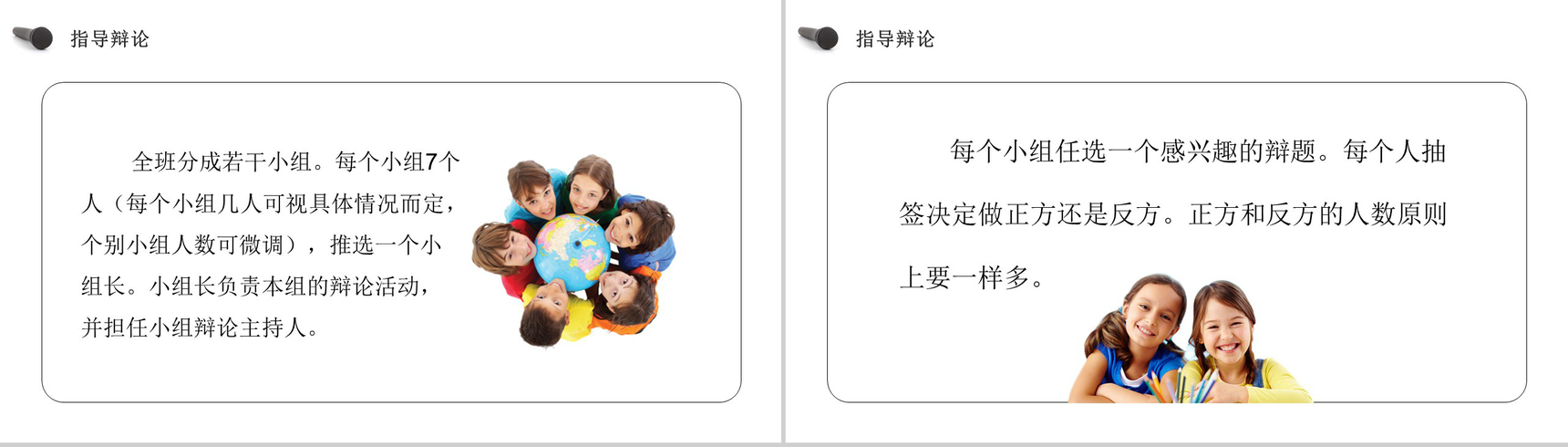 《口语交际:辩论》人教版六年级语文下册精品PPT课件-3