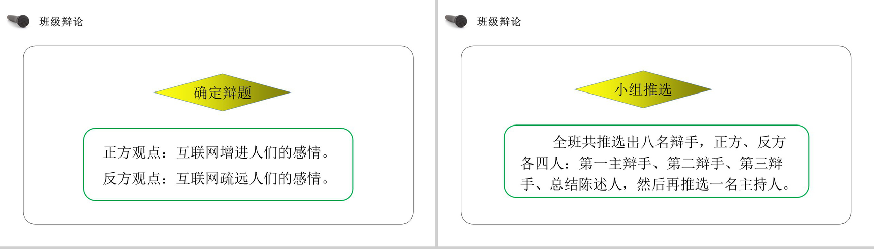 《口语交际:辩论》人教版六年级语文下册精品PPT课件-17