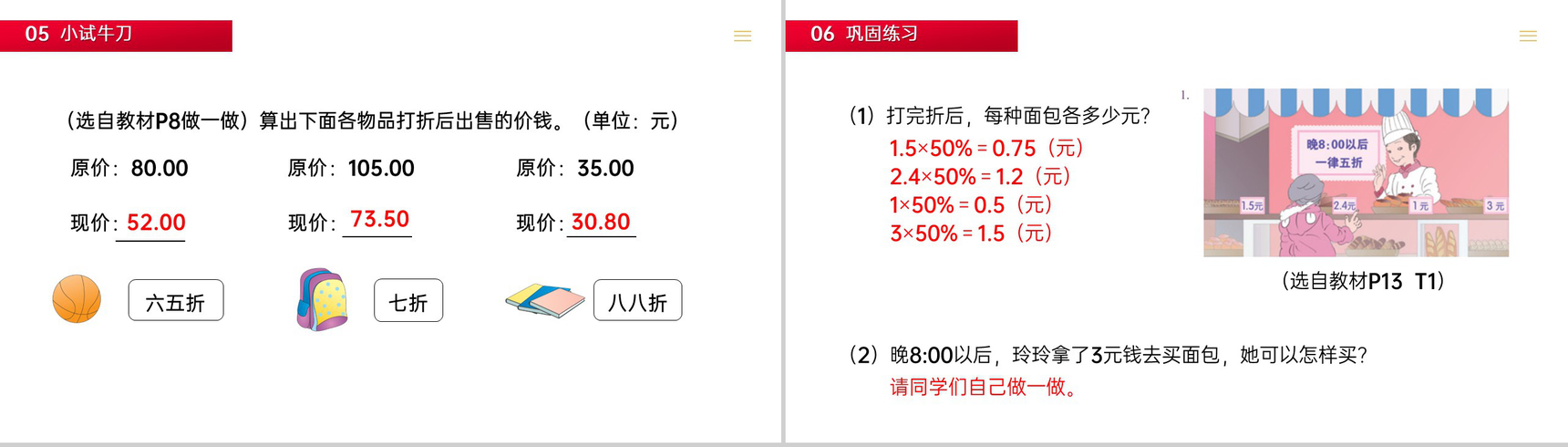 《 折扣》人教版小学六年级下册数学PPT课件(第2.1课时)-6