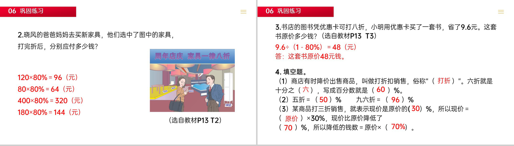 《 折扣》人教版小学六年级下册数学PPT课件(第2.1课时)-7