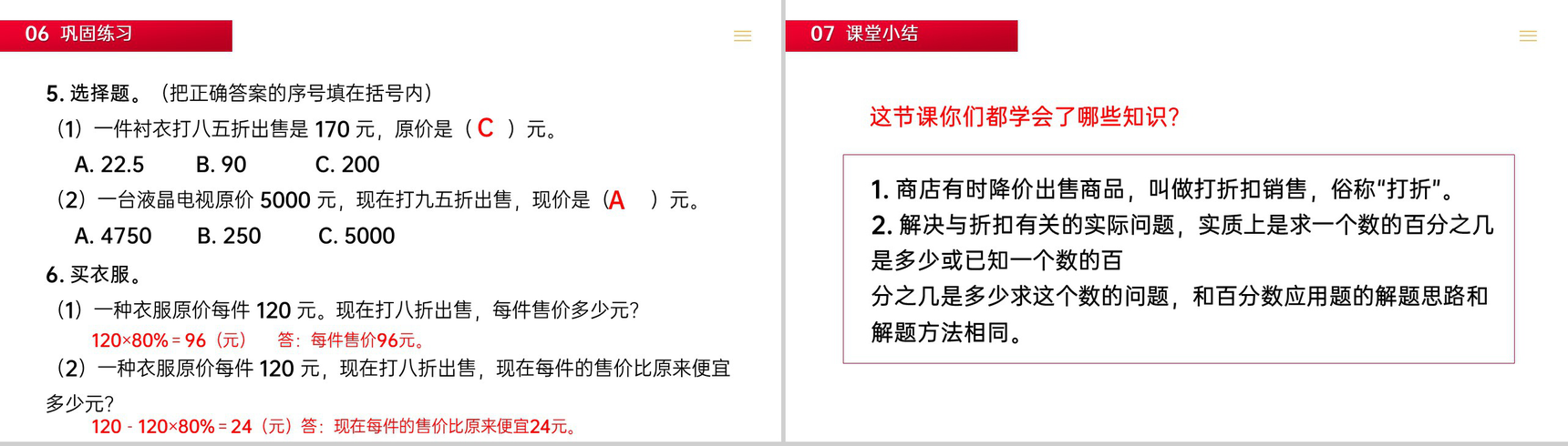 《 折扣》人教版小学六年级下册数学PPT课件(第2.1课时)-8
