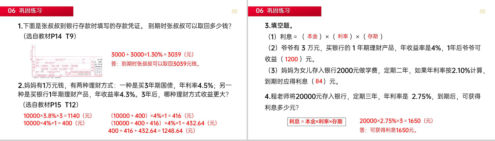 《 利率》人教版小学六年级下册数学PPT课件(第2.4课时)-4