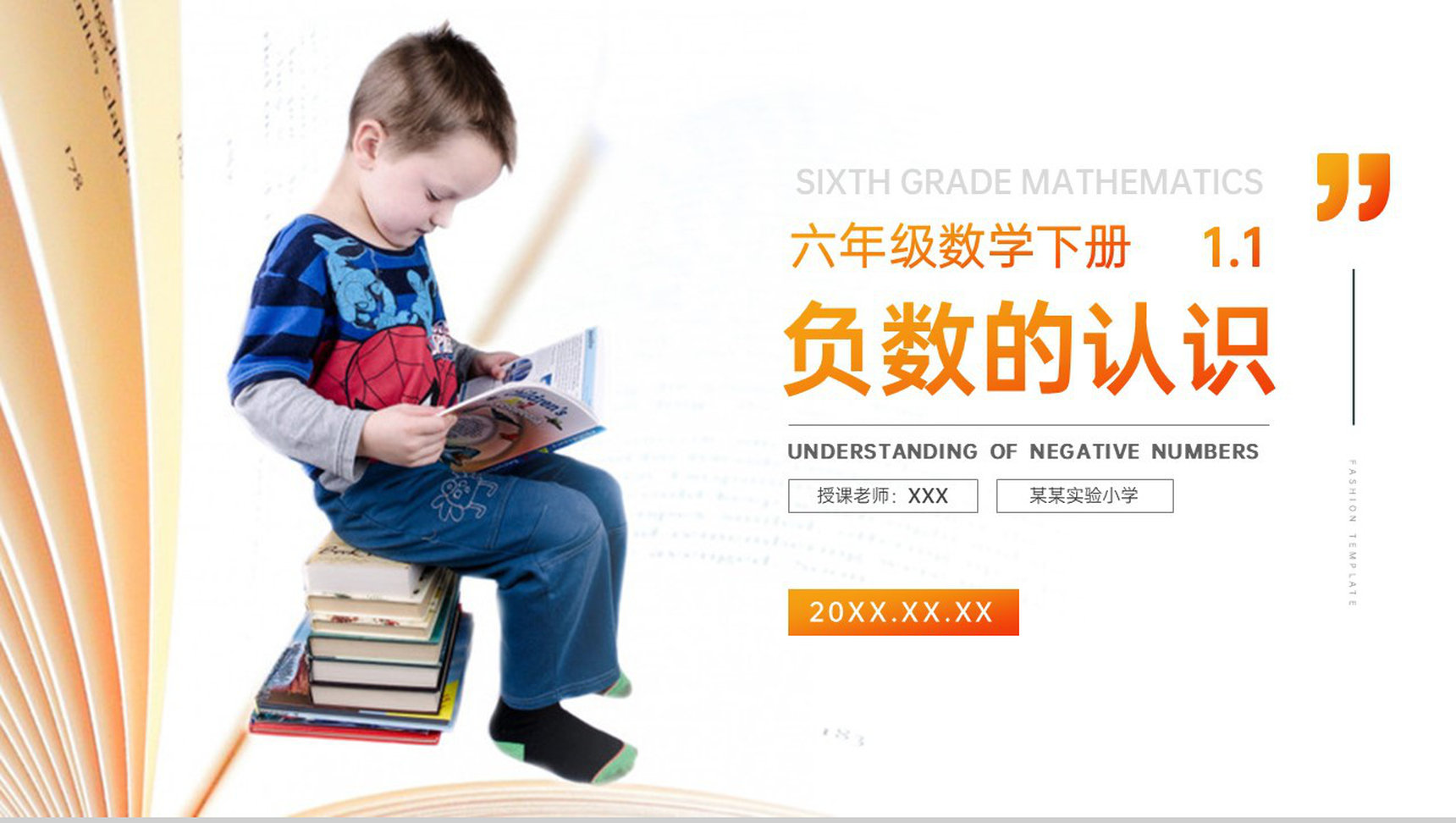 《 负数的认识》人教版小学六年级下册数学PPT课件(第1.1课时)-1