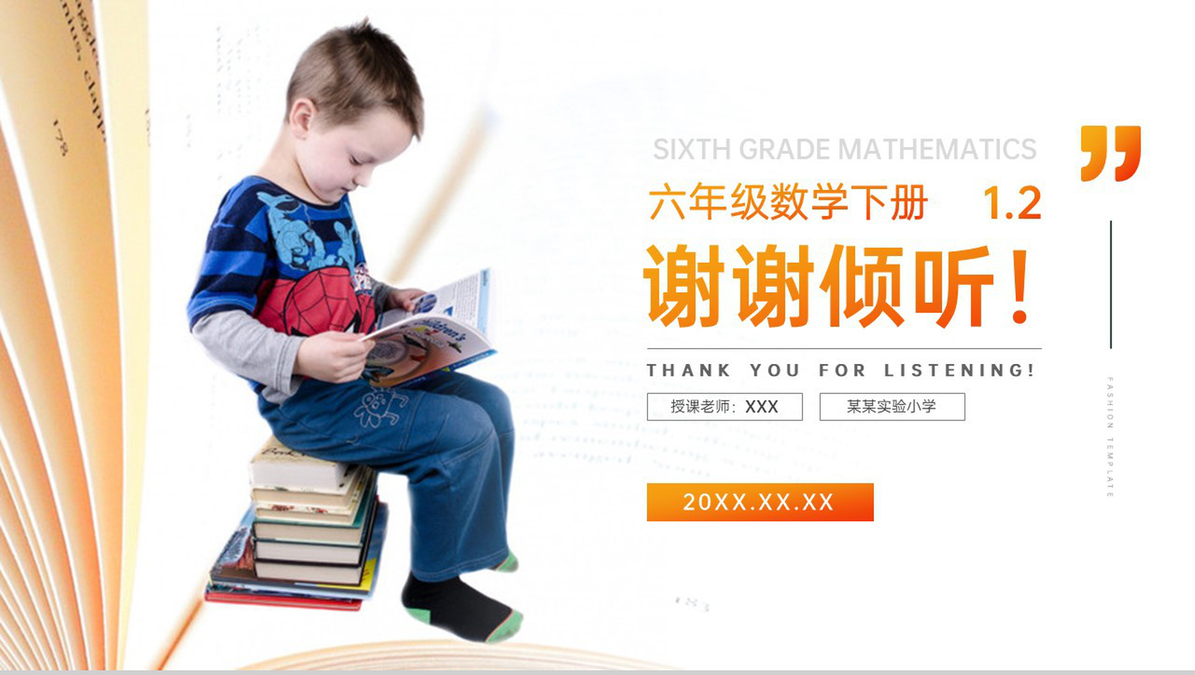 《负数的实际应用》人教版小学六年级下册数学PPT课件(第1.2课时)-9
