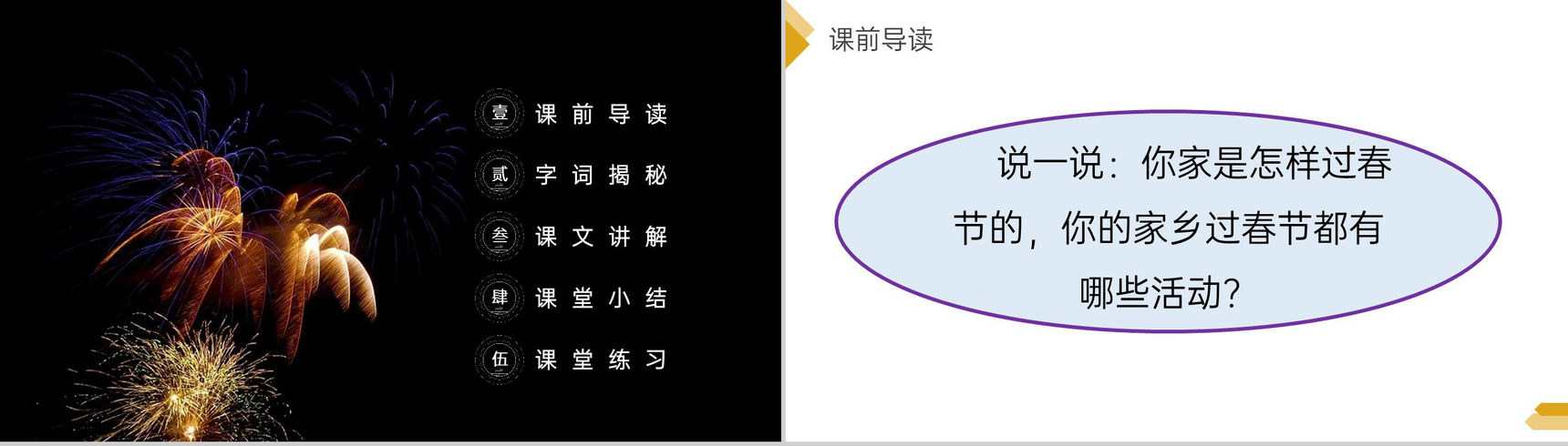 《北京的春节》人教版六年级语文下册精品PPT课件-2