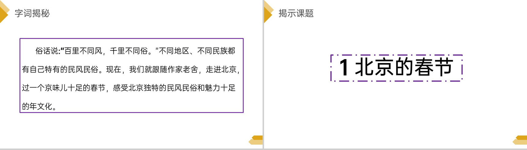 《北京的春节》人教版六年级语文下册精品PPT课件-3