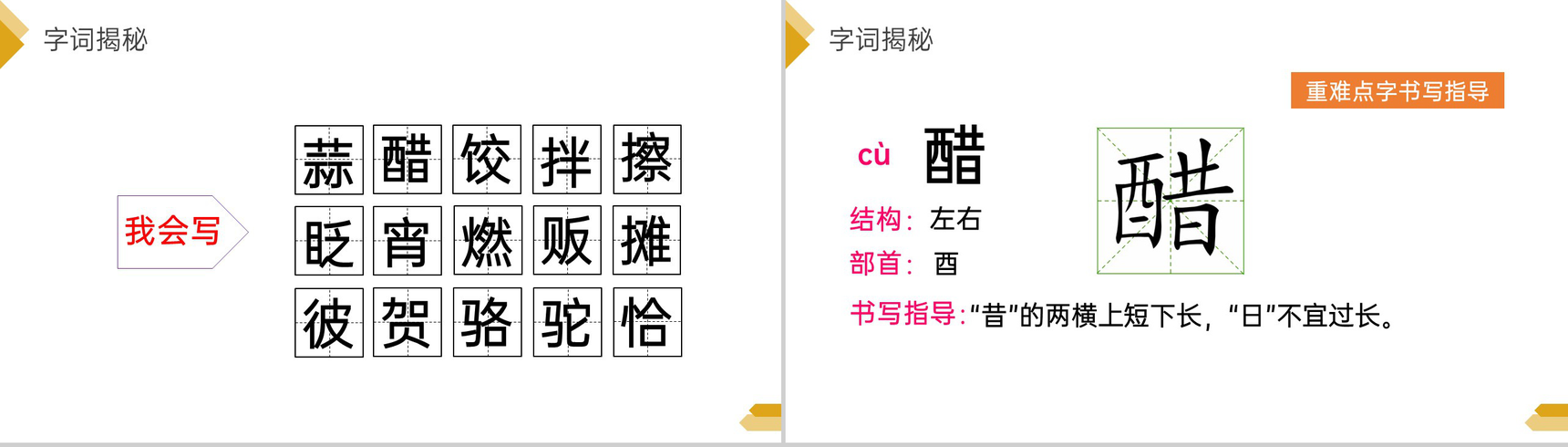 《北京的春节》人教版六年级语文下册精品PPT课件-5