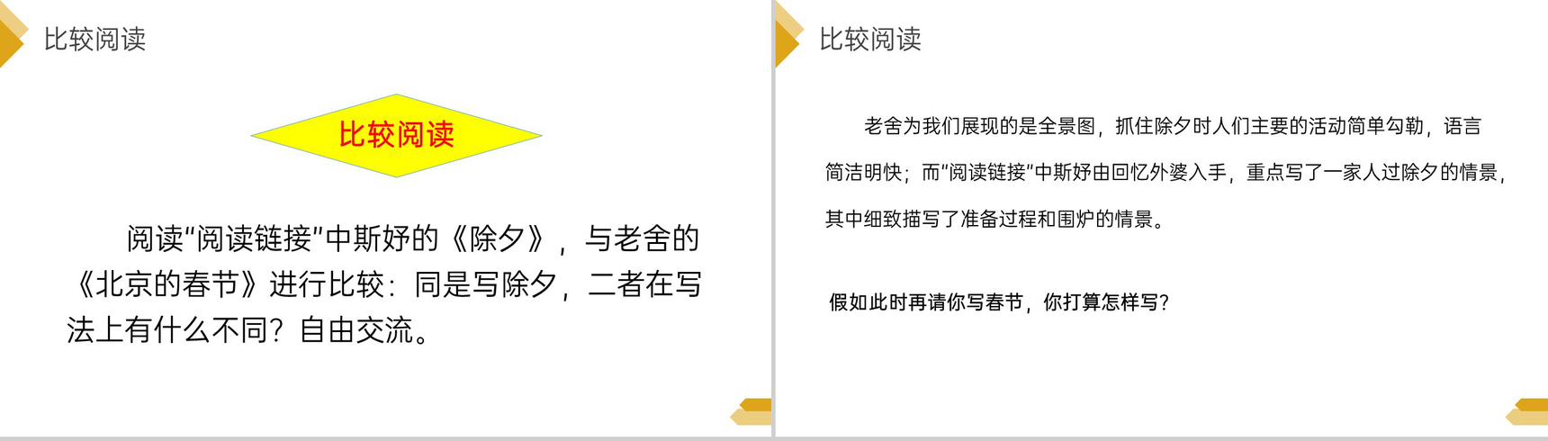 《北京的春节》人教版六年级语文下册精品PPT课件-14