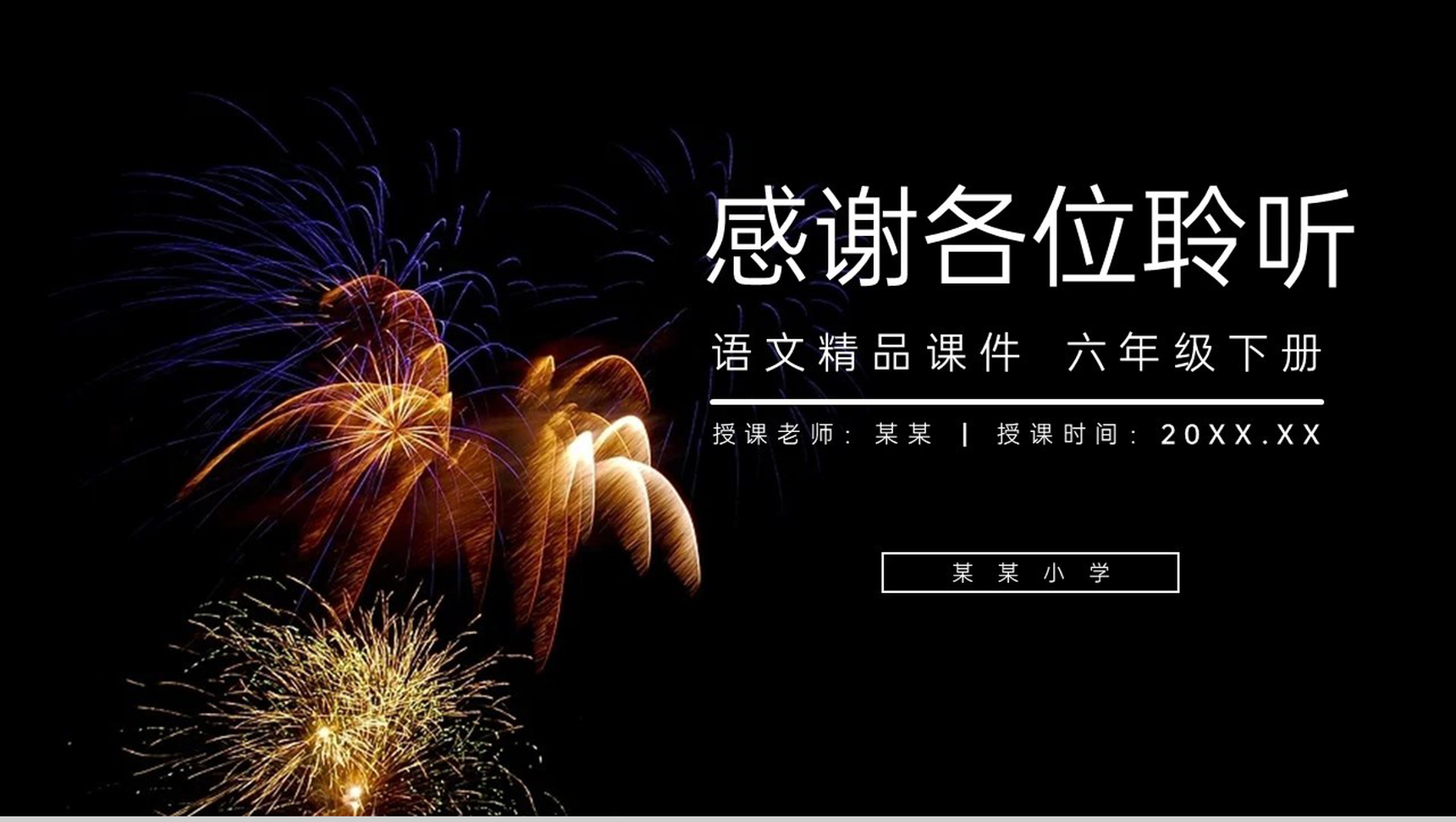 《北京的春节》人教版六年级语文下册精品PPT课件-17