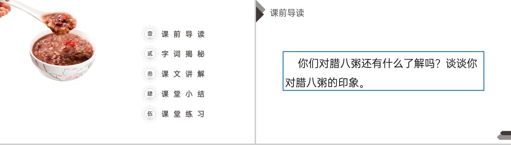 《腊八粥》人教版六年级语文下册精品PPT课件-2