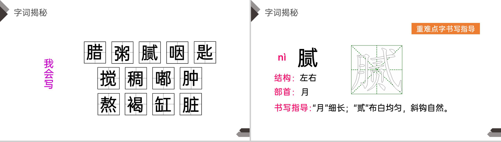 《腊八粥》人教版六年级语文下册精品PPT课件-4