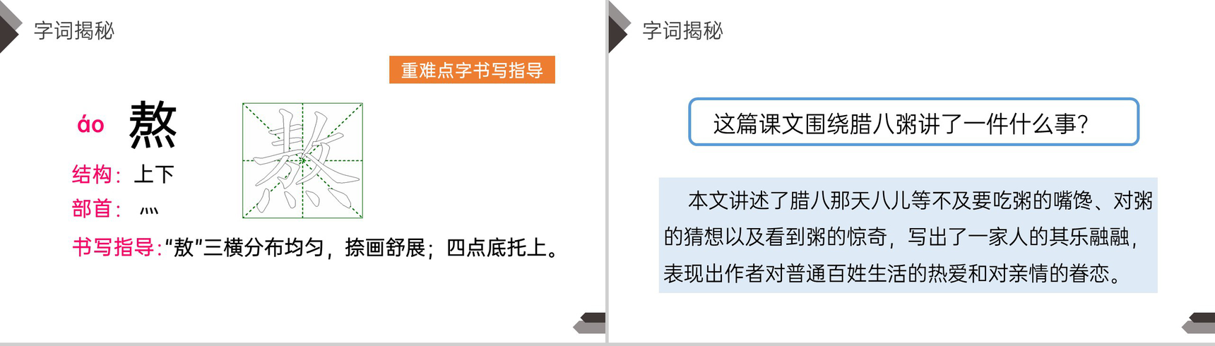 《腊八粥》人教版六年级语文下册精品PPT课件-5