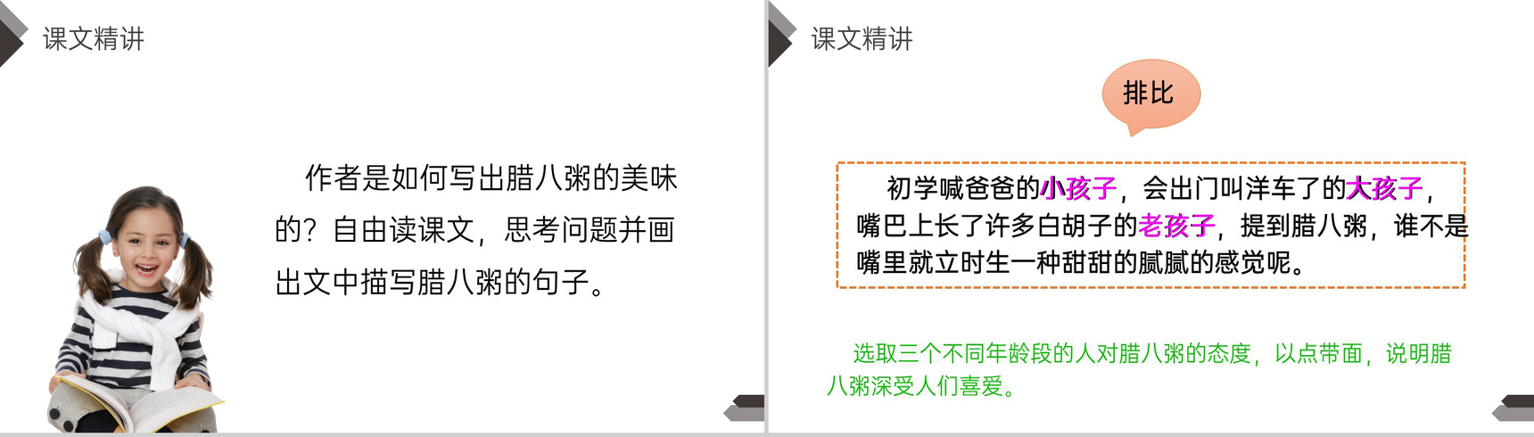 《腊八粥》人教版六年级语文下册精品PPT课件-6