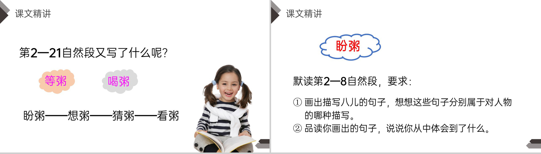 《腊八粥》人教版六年级语文下册精品PPT课件-7