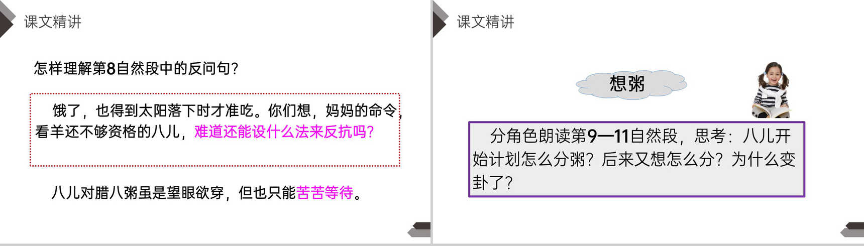 《腊八粥》人教版六年级语文下册精品PPT课件-9